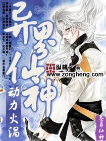 《异界仙神》