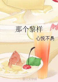 那个黎样
