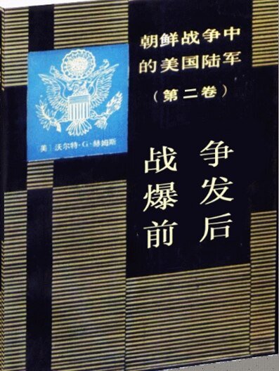 战争爆发前后