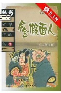 《黄金假面人》