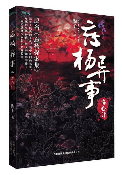 忘杨异事/忘杨探案集
