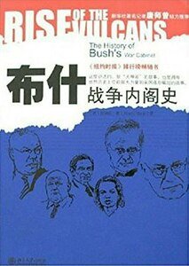《布什战争内阁史(出书版)》