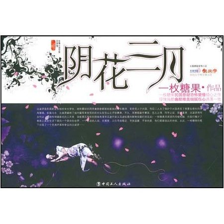 阴花三月