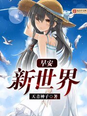 《超维进化异世界/早晚新世界》