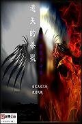 《遗失的杀戮》