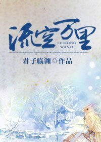 流空万里