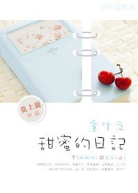重生之甜蜜日记