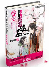 《诱妻我的亲亲小娘子》