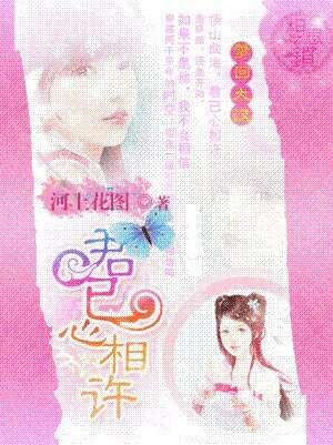 《梦回大汉·君已心相许》