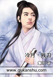 《冷月·残刀》