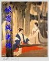 《侠客风流传》