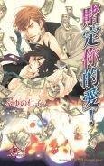 《赌定你的爱((爱情赌注系列之1)》