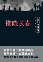 《拂晓长春》