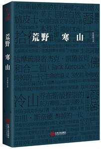 《荒野寒山(出书版)》