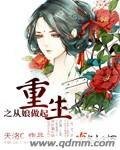 重生之从娘做起