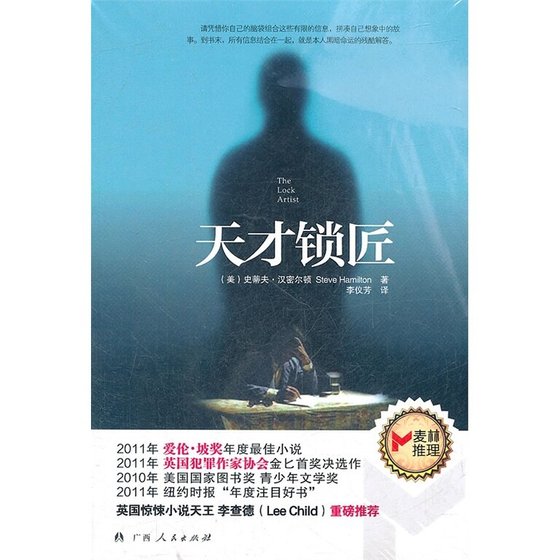 天才锁匠（出书版）
