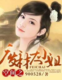 《空间之废材大小姐》