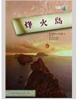 《烽火岛》