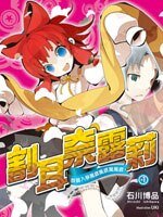 割耳奈露莉