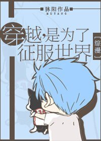 《(综漫同人)穿越是为了征服世界》
