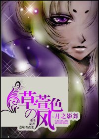 《(圣斗士同人)草萱色の风》