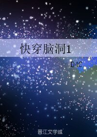 《快穿脑洞1》