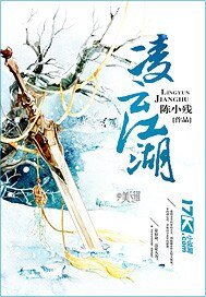 《凌云江湖》