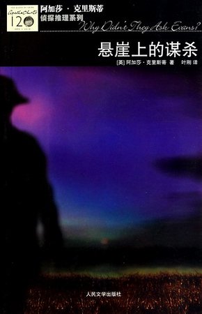 悬崖上的谋杀