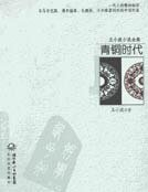 青铜时代