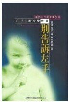 别告诉左手（出书版）