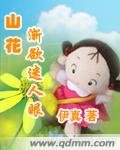 山花渐欲迷人眼