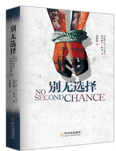 别无选择（出书版）