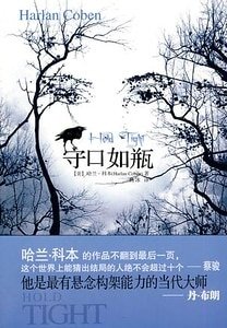 守口如瓶（出书版）