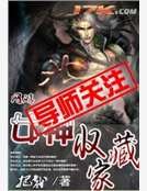 《女神收藏家》
