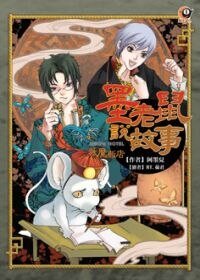 妖魔饭店Ⅱ