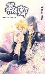 燕卿（出书版）
