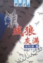残狼灰满
