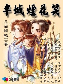《半城烟花笑》