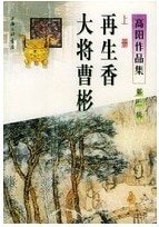 大将曹彬