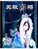 《无限震憾》