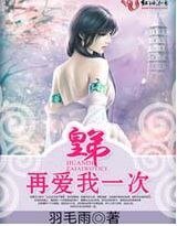 《皇弟再爱我一次》