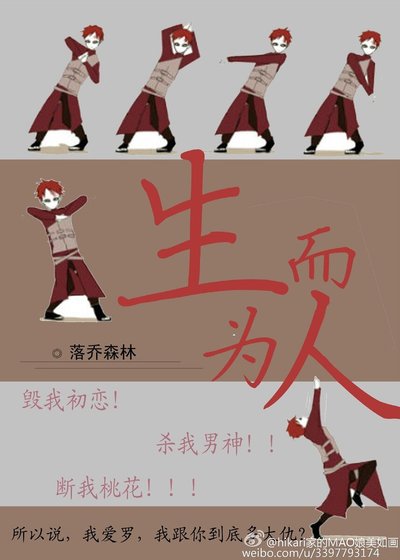 《(火影同人)「火影」生而为人》