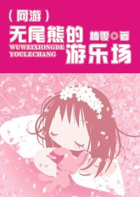 无尾熊的游乐场