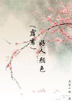 （霹雳同人）（霹雳）好人颜色