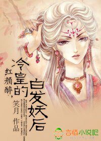 《红颜醉,冷皇的白发妖后》