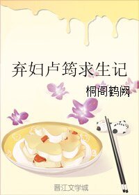 弃妇卢筠求生记