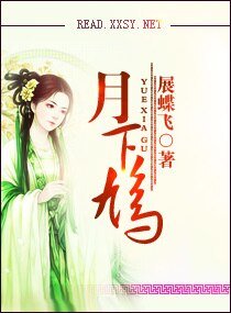 《月下鸠》