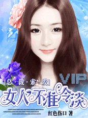 《总裁索爱:女人,爱我》