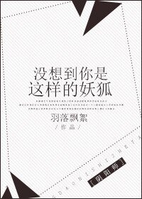 （阴阳师同人）[阴阳师]没想到你是这样的妖狐
