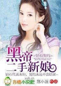 《钻石契约:黑帝的二手新娘\黑帝的午夜尤物》